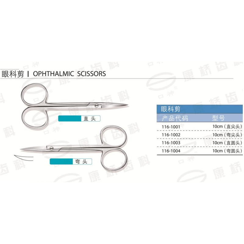 康桥 眼科剪
