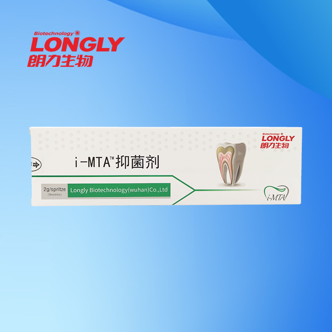 朗力 i-MTA™抑菌剂  根管充填修复抑菌剂   2g