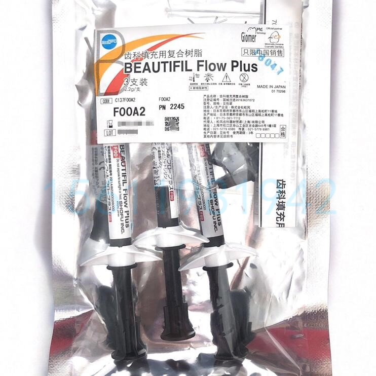 松风 Beautifil Flow Plus 加强型流动树脂  F00 F03   2.2g*3支