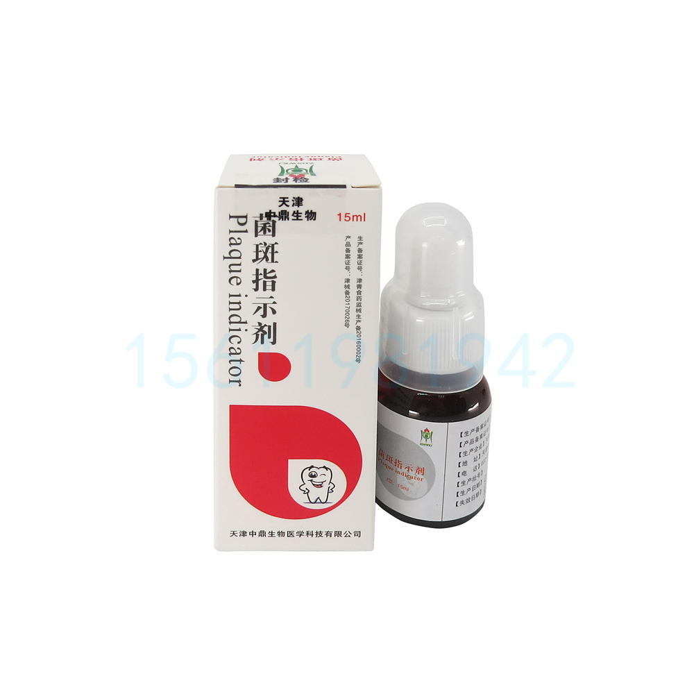 中鼎 菌斑指示剂  15ml