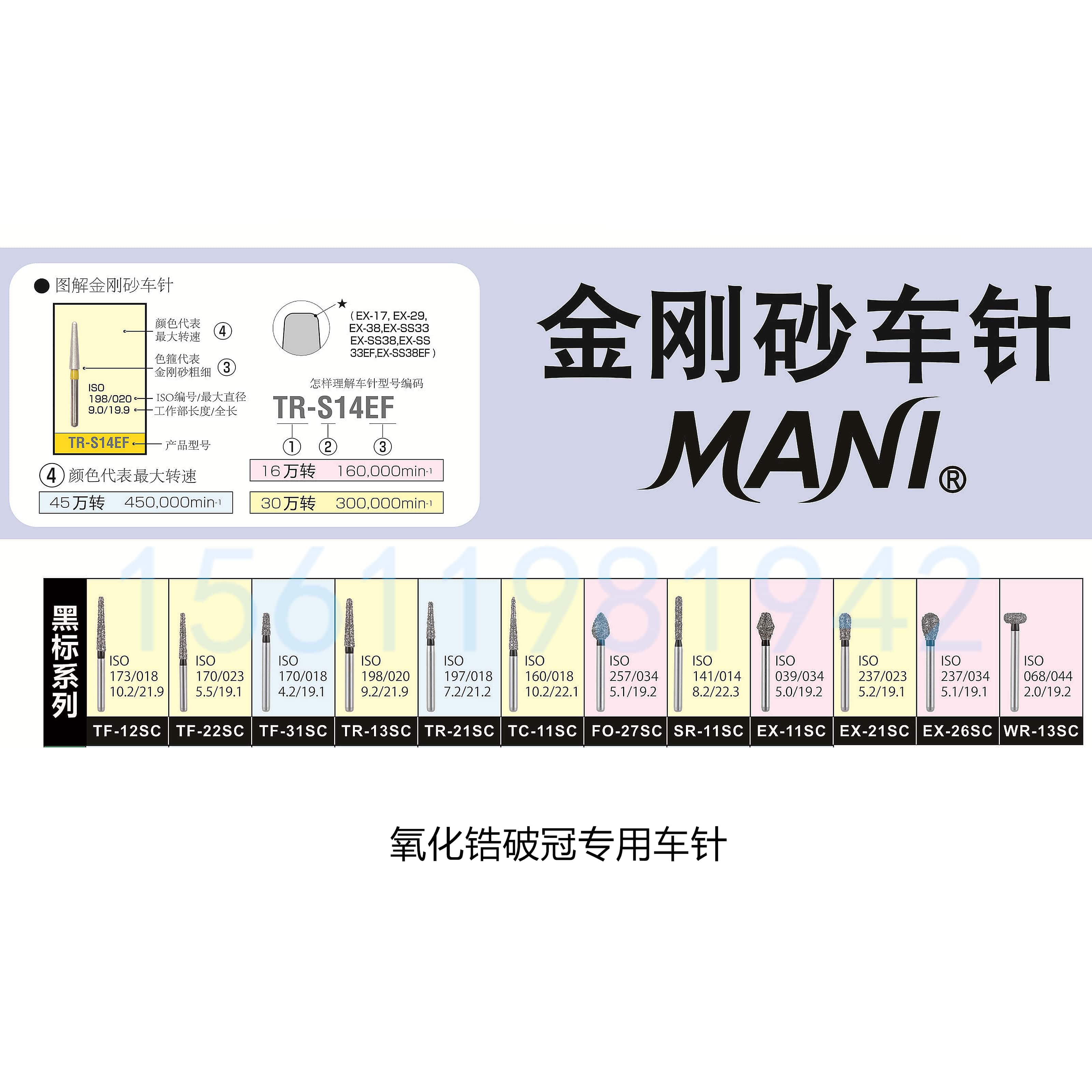 马尼MANI 金刚砂车针 黑标氧化锆破冠专用  5支/板