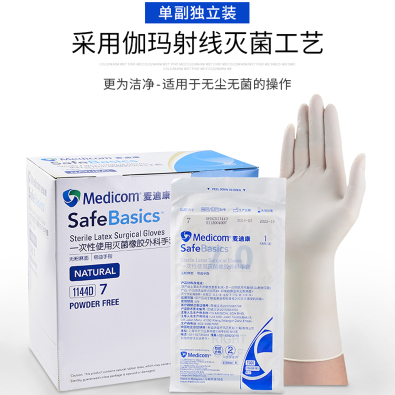 麦迪康Medicom 一次性使用灭菌橡胶外科手套 手术手套   1副