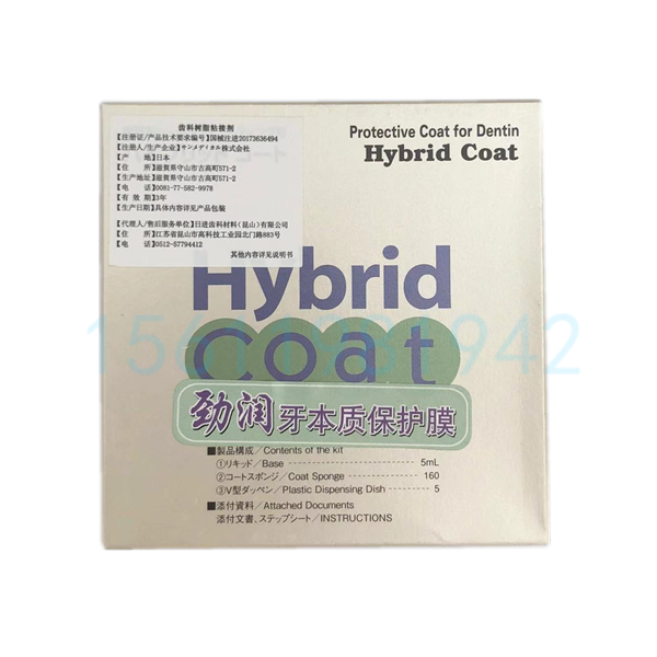 日进 Hybrid coat劲润齿科树脂粘合剂 （牙本质保护膜）
