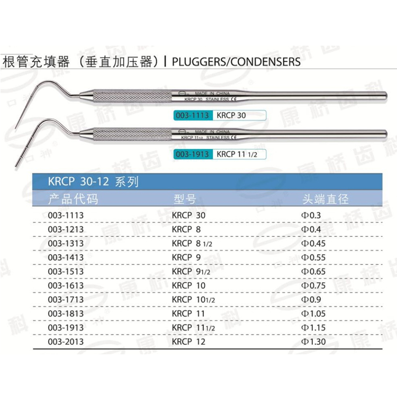 康桥 根管充填器（垂直加压器）