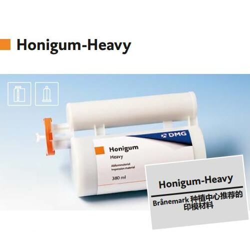 德国DMG Honigum-Heavy哈尼格机混硅橡胶 380ml