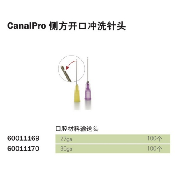 康特 CanalPro侧方开口冲洗针头  100支/包