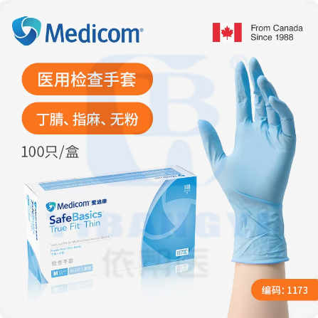 麦迪康（Medicom）一次性丁腈手套1173 无粉耐用检查清洁手套 100只/盒 蓝色