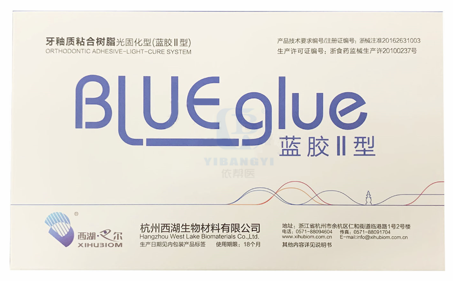 西湖巴尔 牙釉质粘合树脂光固化型 蓝胶Ⅱ型